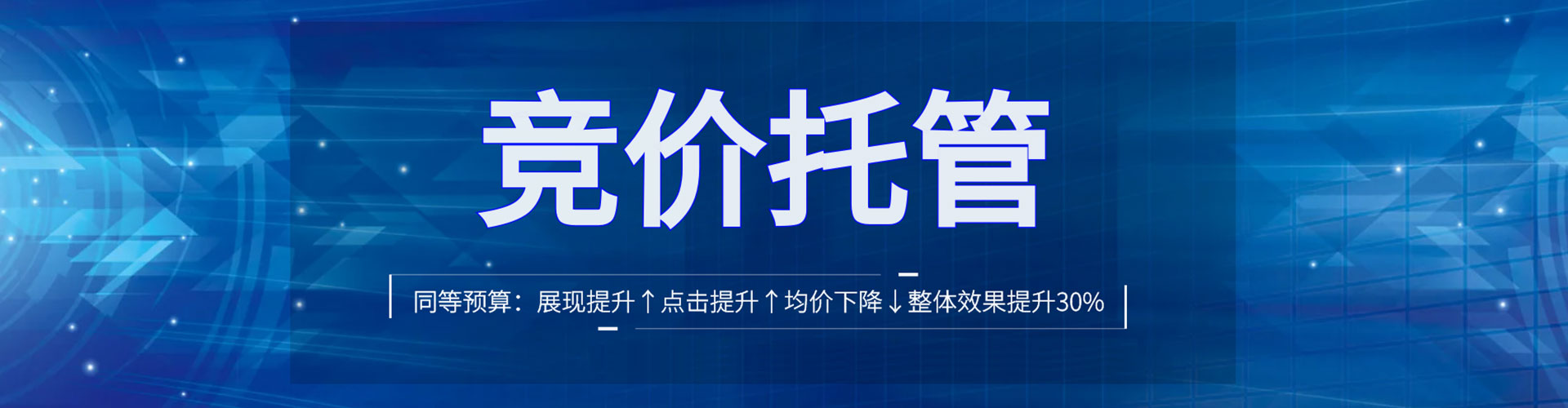 武侯信息流托管